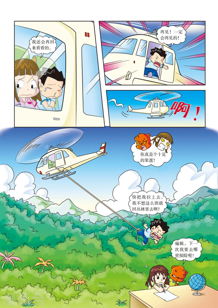 最终话再见，黄金城-虹猫蓝兔漫画科学探险之寻找黄金城历险记-虹猫蓝兔（第6张）